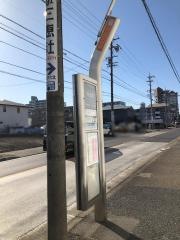 「中丸町」バス停留所