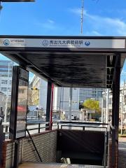 馬出九大病院前駅