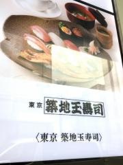 築地玉寿司　札幌丸井今井店