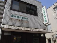 田邊鍼灸整骨院