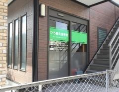 ひろ鍼灸接骨院