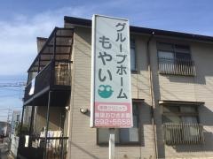 もやい