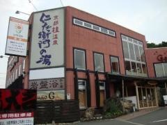 仁左衛門の湯