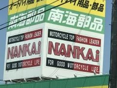 南海部品　黒崎店