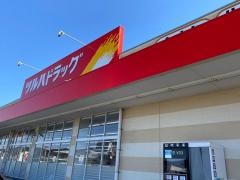 ツルハドラッグ　米内沢店