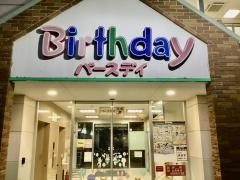 ベビー・子供用品バースデイ港川店