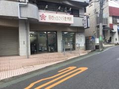 百合ヶ丘さくら整骨院