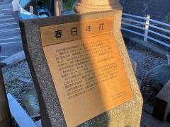 春日神社