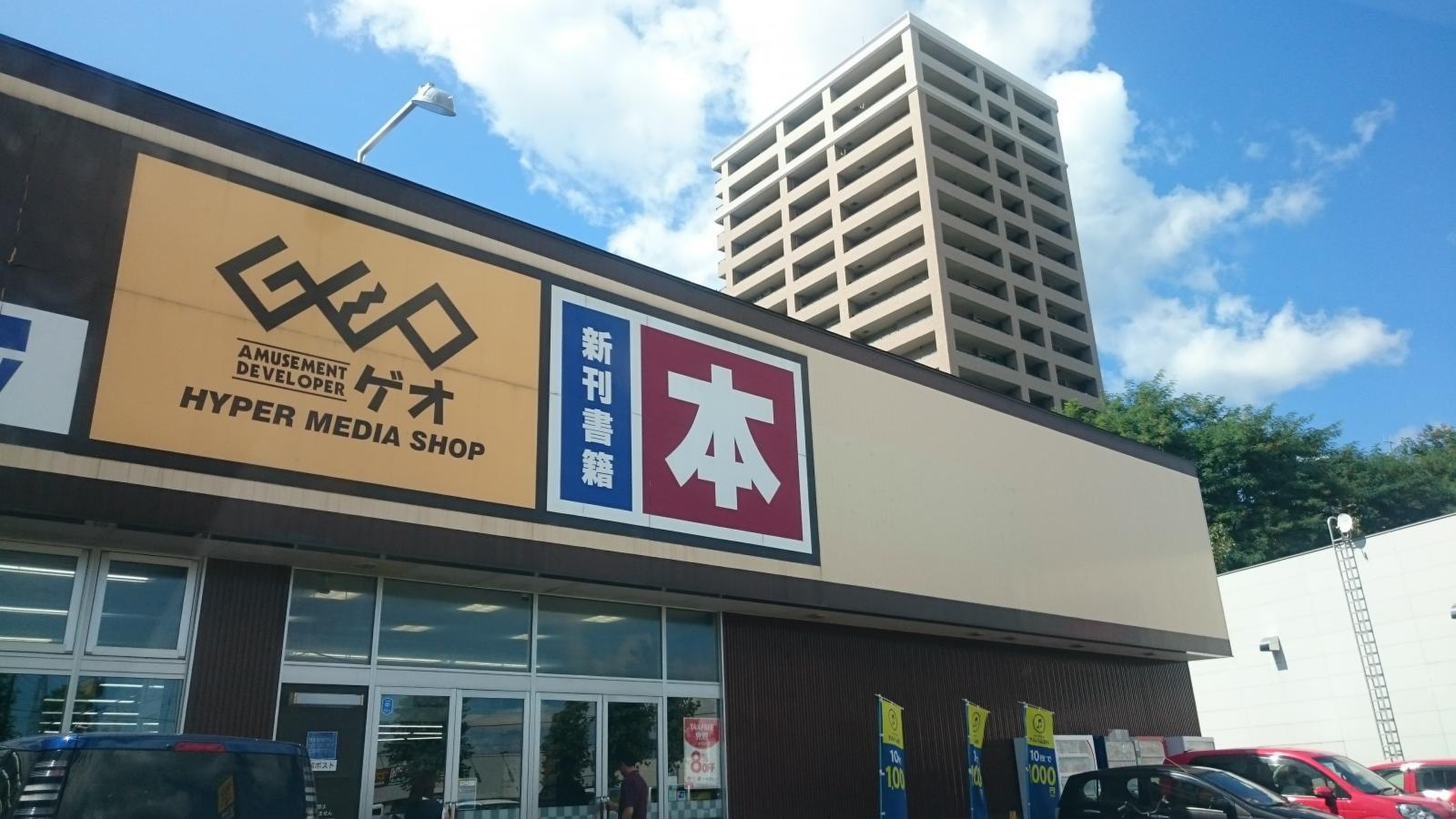 ゲオ 小樽 店