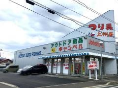 上州屋　秋田店