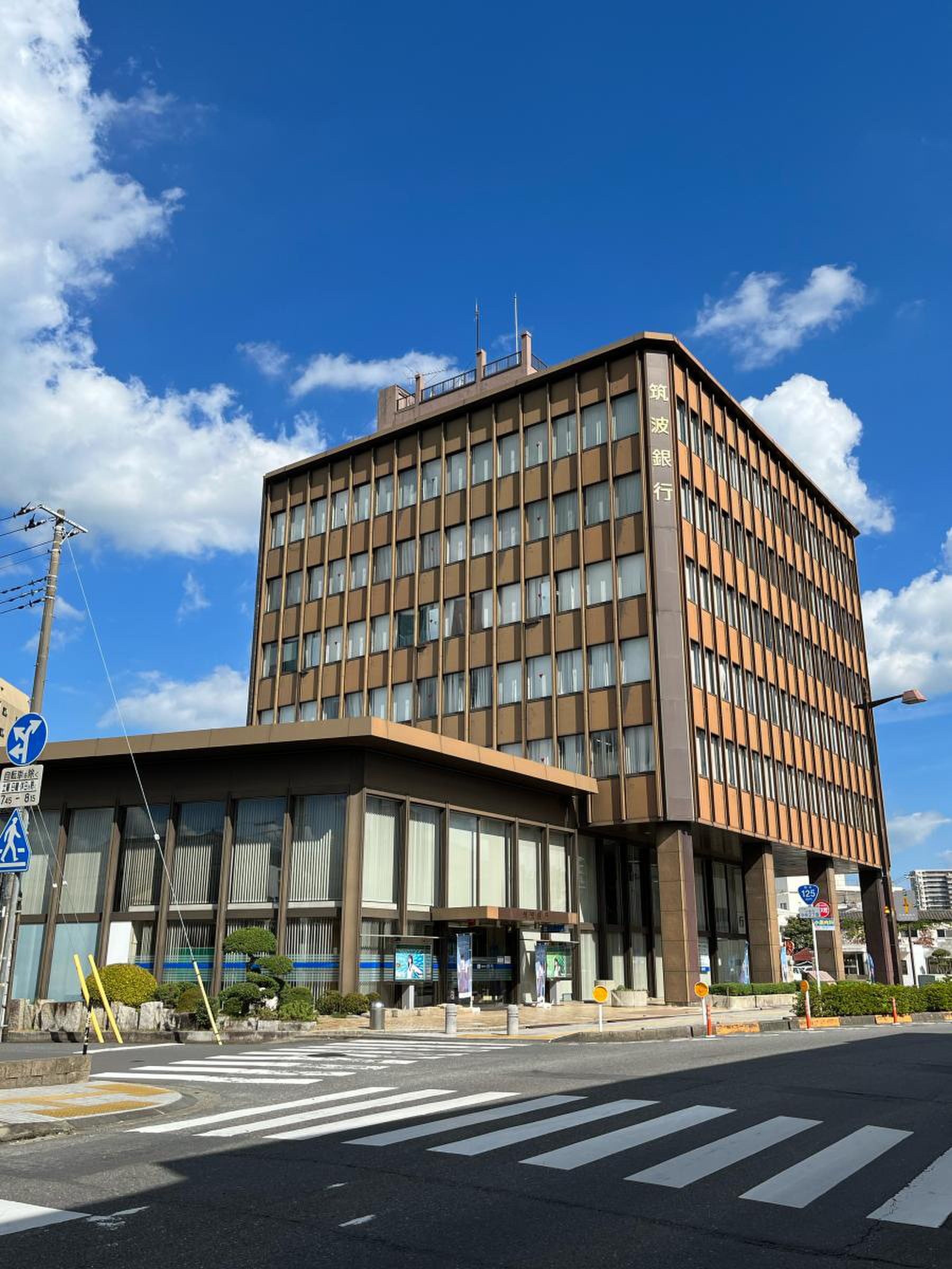 筑波 銀行 本店 営業 部
