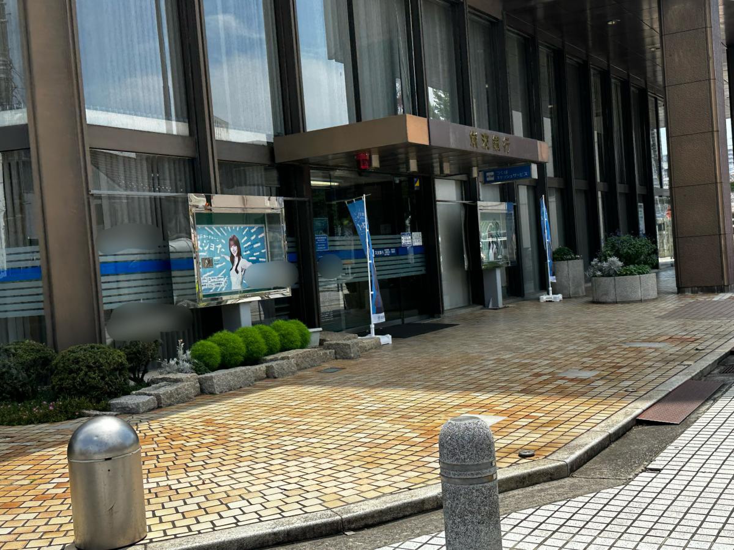 筑波 銀行 本店 営業 部(02)
