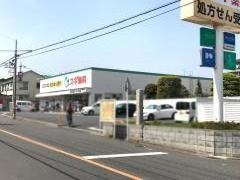 スギ薬局　浦和元町店