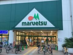 マルエツ　稲毛店