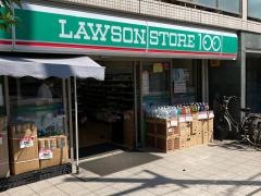 ローソンストア100　磯子久木町店