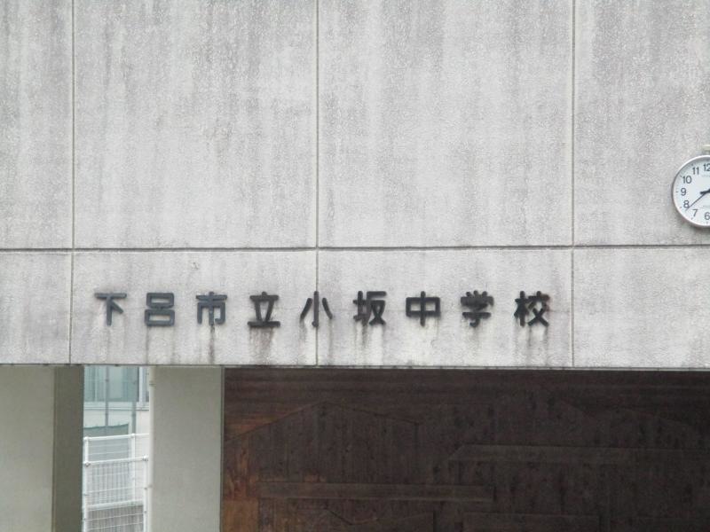 校名