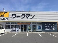 ワークマン　岐阜茜部店