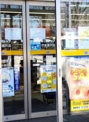 ミニストップ 伊東富戸店