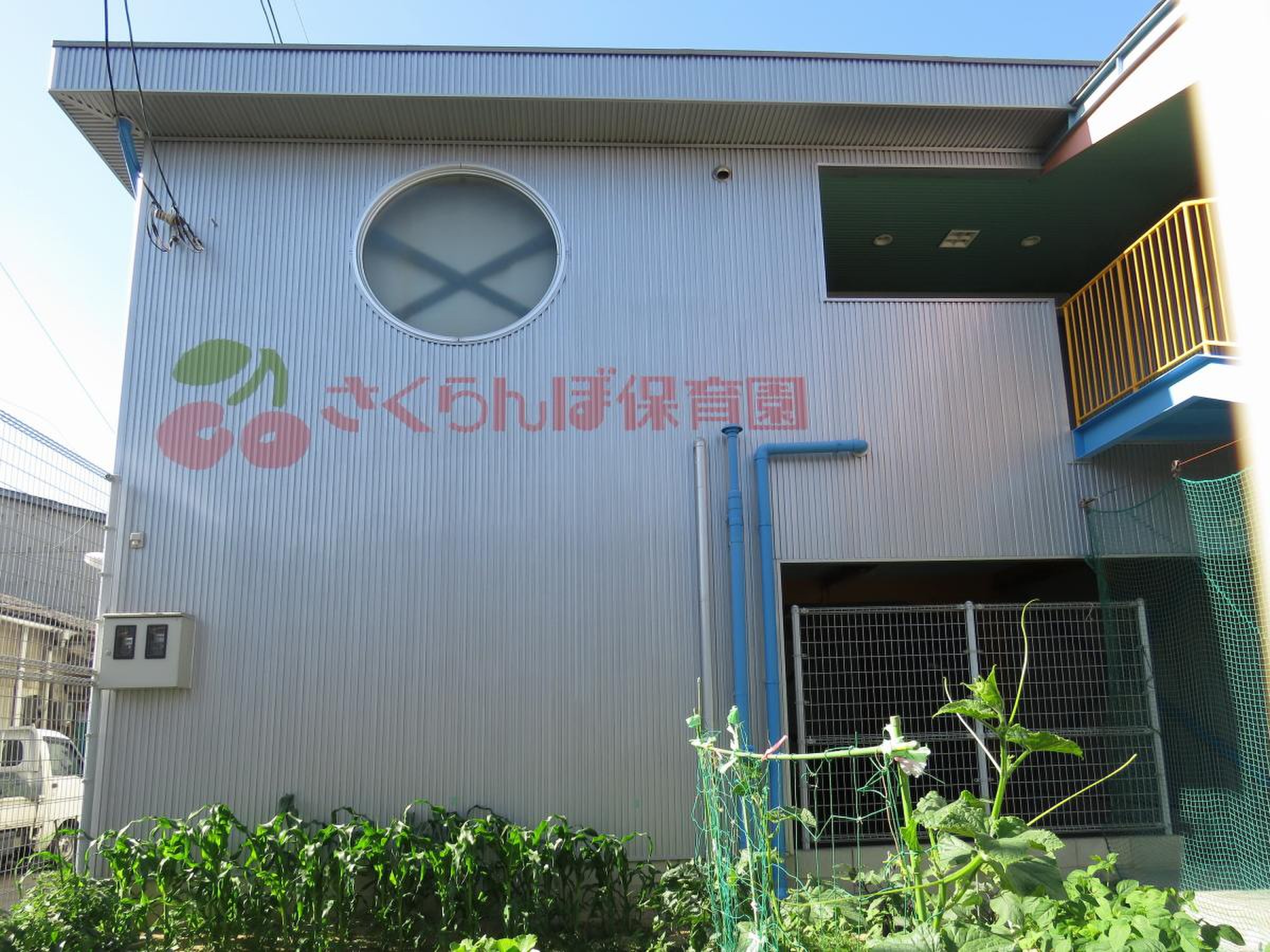 さくらんぼ 保育園 平野 区