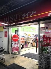 ザ・ダイソー　焼山南店