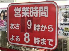 ザ・ダイソー　焼山南店