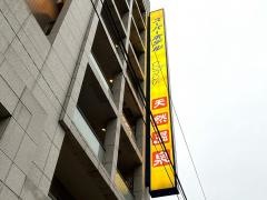 スーパーホテルＬｏｈａｓ熊本天然温泉