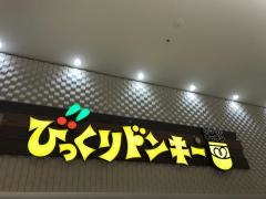 びっくりドンキーポケットキッチン　イオンレイクタウンｍｏｒｉ店