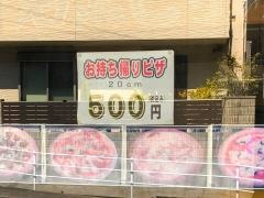 石窯ピザ房