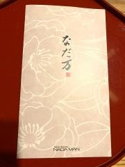 なだ万・ＡＮＡクラウンプラザホテル神戸