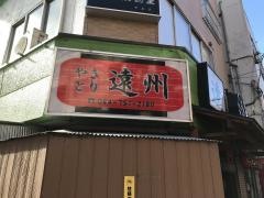 遠州駅前店