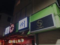 遠州駅前店