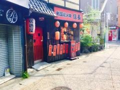 信長