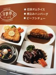 洋食亭ブラームス