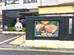 ステーキハウス団扇