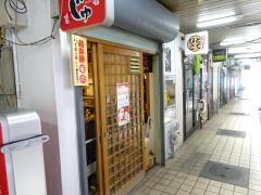 どてひこ