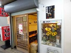 どてひこ