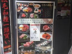 焼肉　源