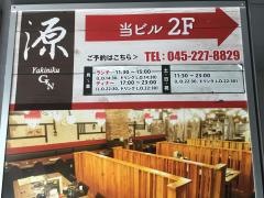 焼肉　源