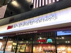 いきなりステーキ　イオンモール新小松店