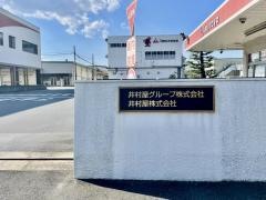 井村屋グループ株式会社