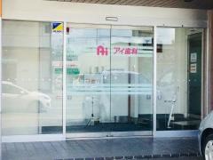 アイ歯科