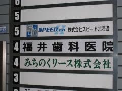 福井歯科