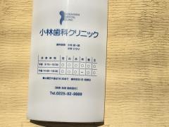 小林歯科クリニック