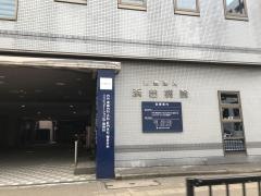 浜田病院