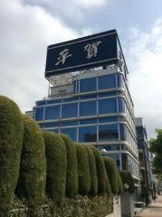 株式会社平賀