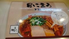 釧路ラーメン河むら