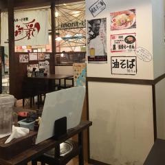暖だん　イオン津城山店