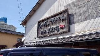 麺処三鈷峰