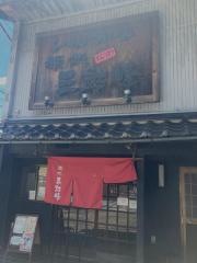 麺処三鈷峰