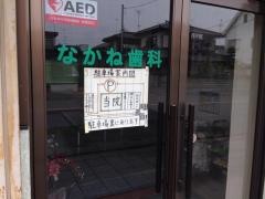 なかね歯科医院